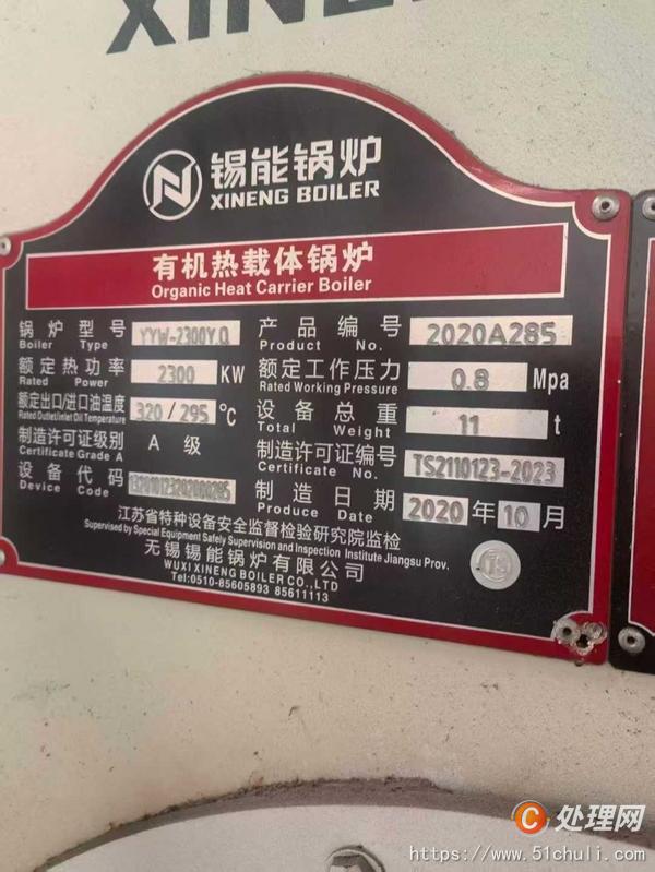 二手導(dǎo)熱油鍋爐