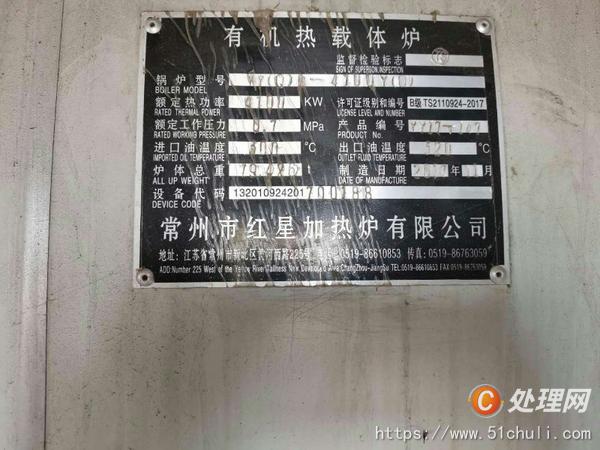 二手導(dǎo)熱油鍋爐