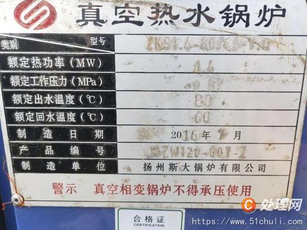 二手熱水鍋爐