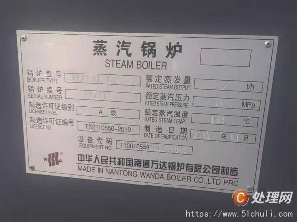 二手導(dǎo)熱油鍋爐