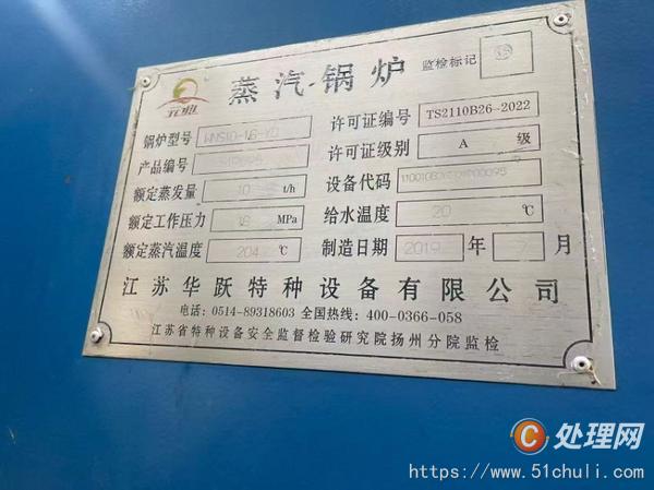 二手燃油鍋爐