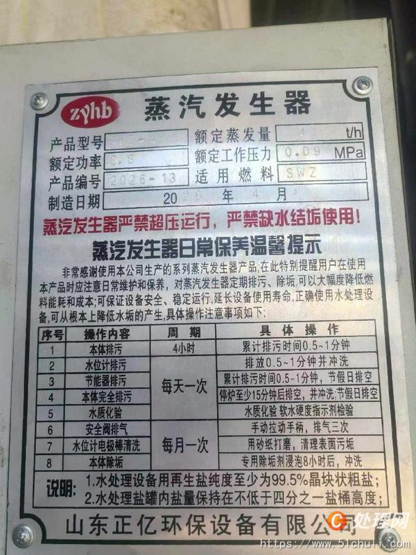 二手蒸汽發(fā)生器