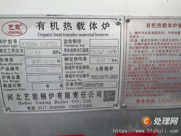 二手導(dǎo)熱油鍋爐