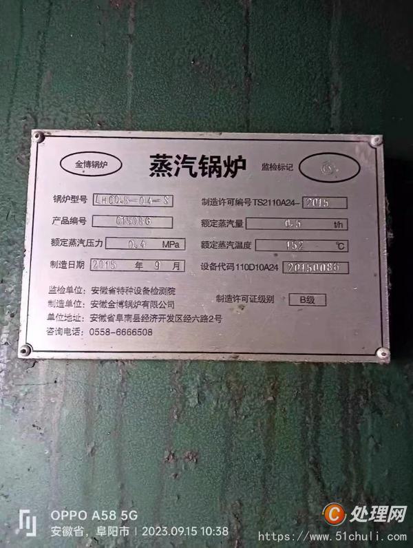 二手燃煤鍋爐