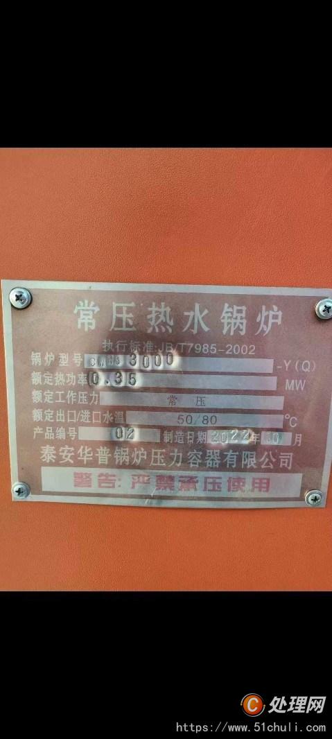 二手熱水鍋爐