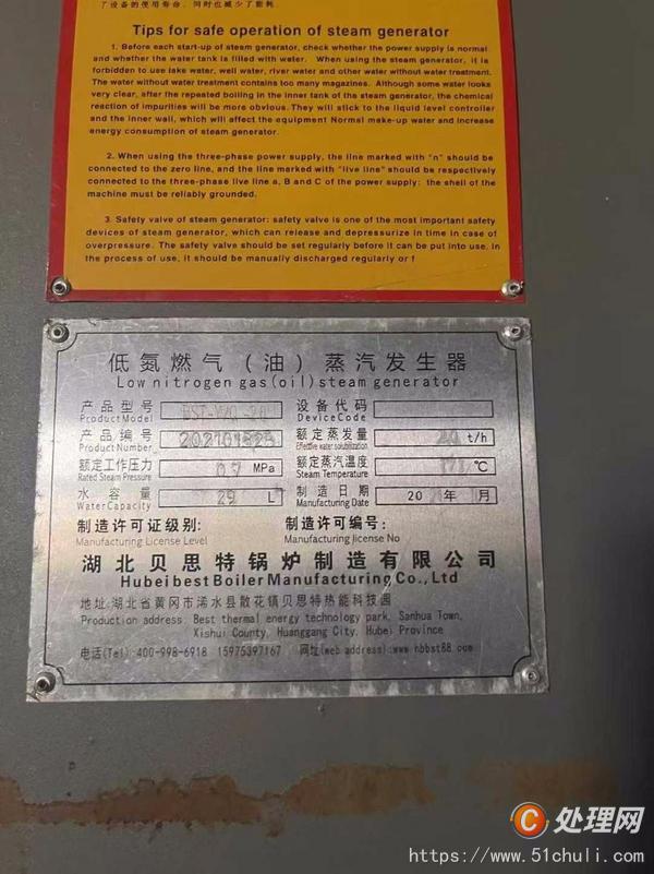 二手蒸汽發(fā)生器