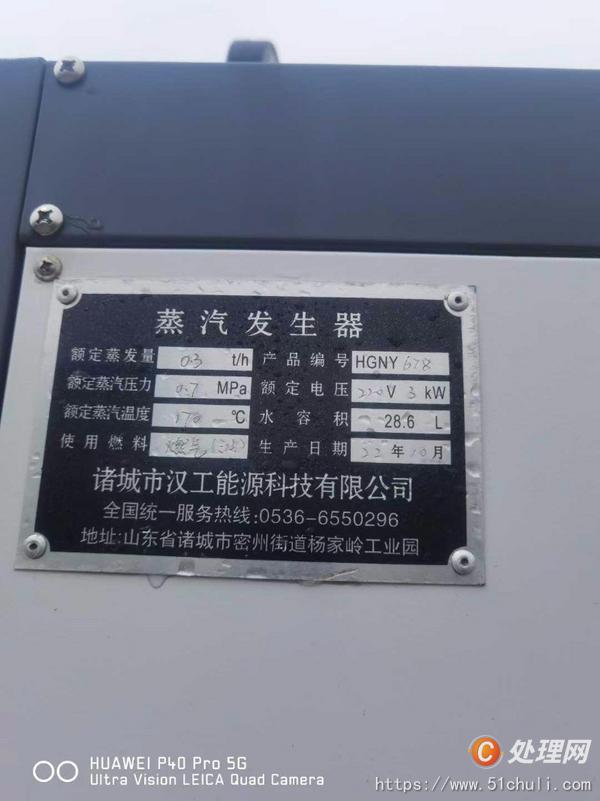 二手蒸汽發(fā)生器