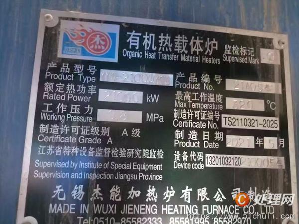 二手導(dǎo)熱油鍋爐