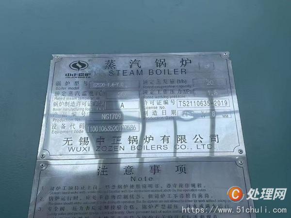 二手蒸汽鍋爐