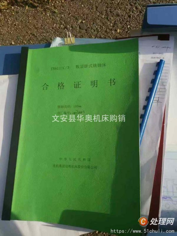 二手鏜床