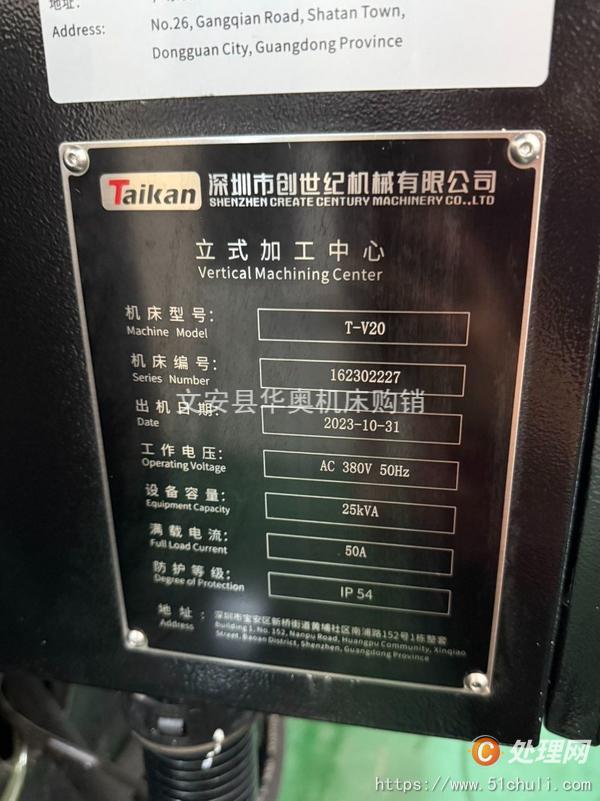 二手加工中心