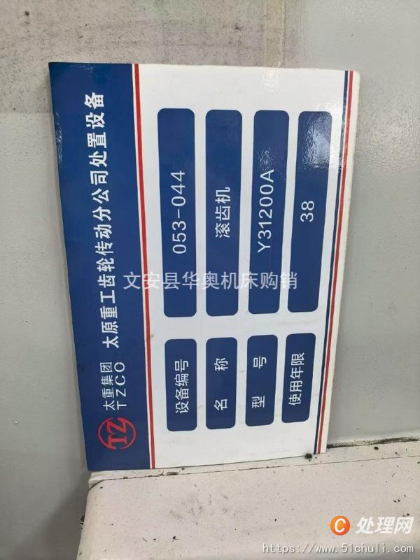 二手滾齒機(jī)