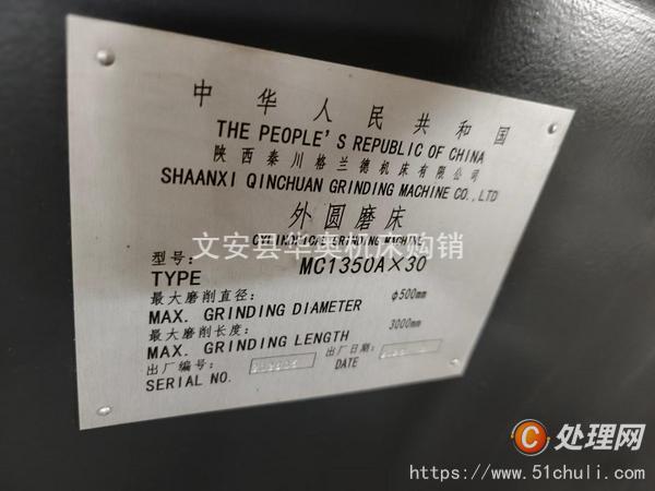 二手外圓磨床