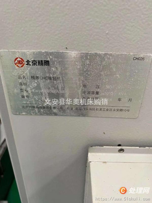 二手?jǐn)?shù)控雕刻機(jī)