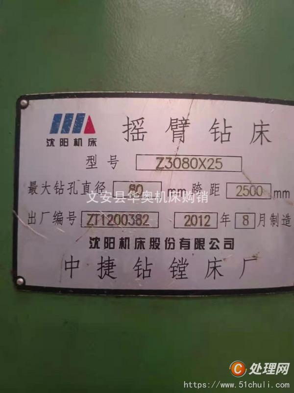 二手搖臂鉆床