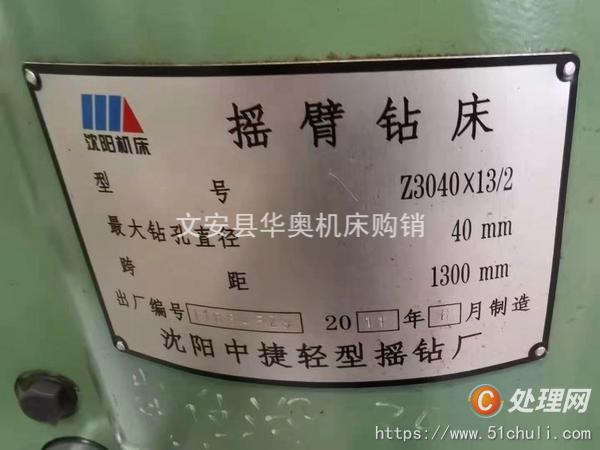 二手搖臂鉆床
