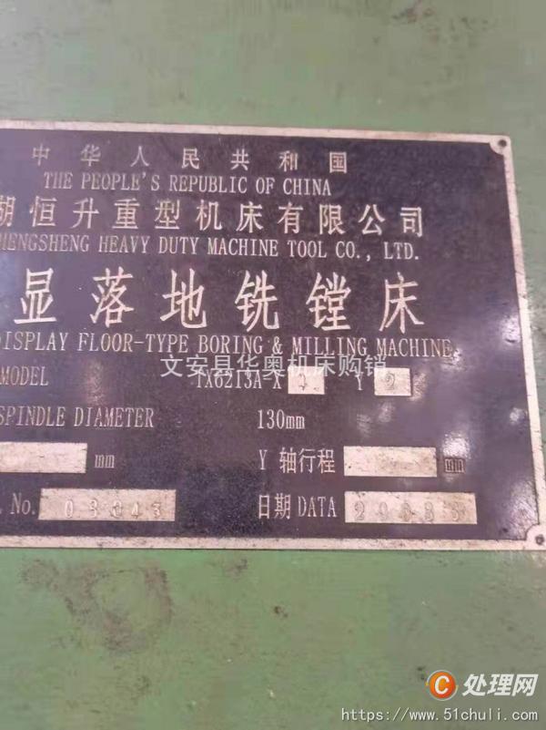二手鏜床