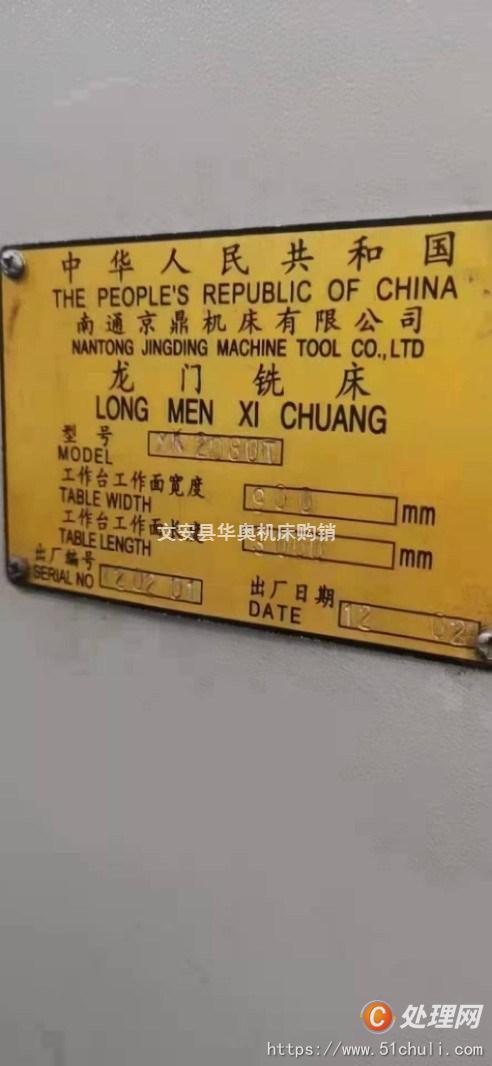 二手加工中心