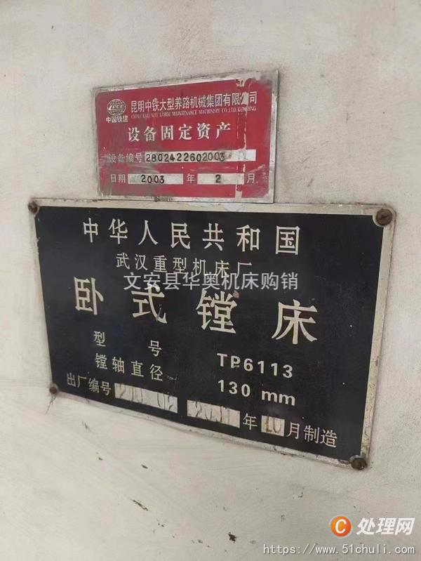 二手鏜床