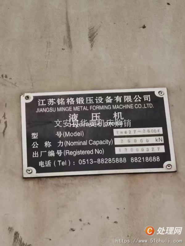 二手液壓機