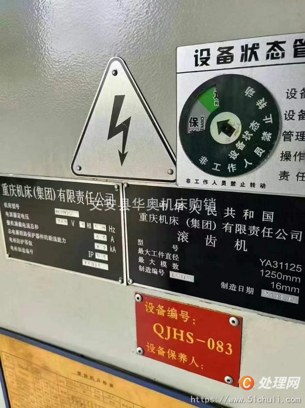 二手滾齒機(jī)