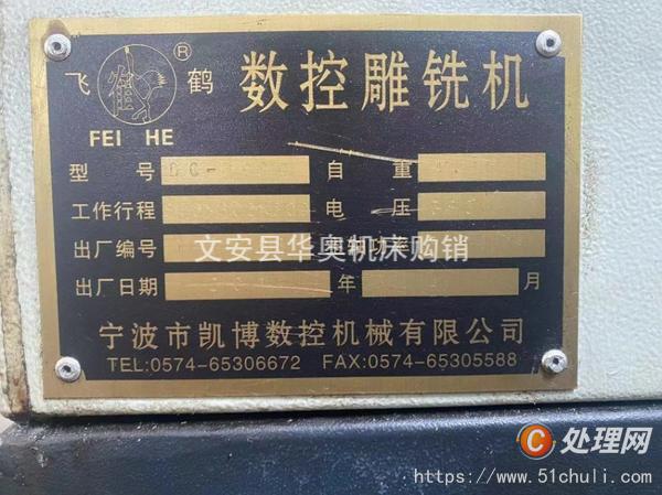 二手雕銑機
