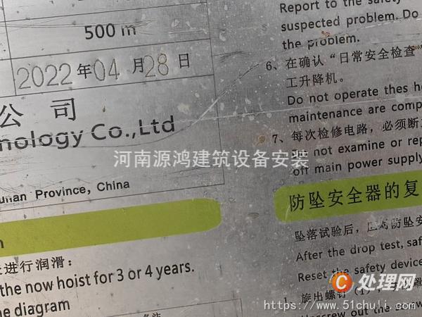 出售处置中联电梯一台