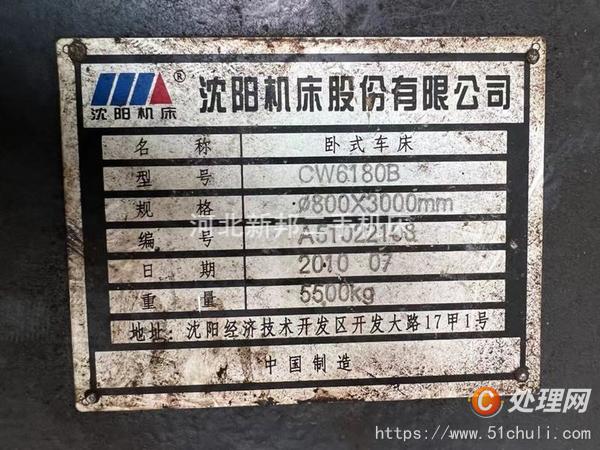 出售2010年沈阳80车床