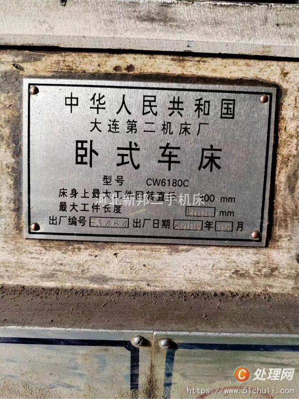出售经典6180C车床