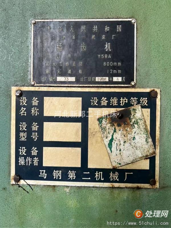 二手插齒機