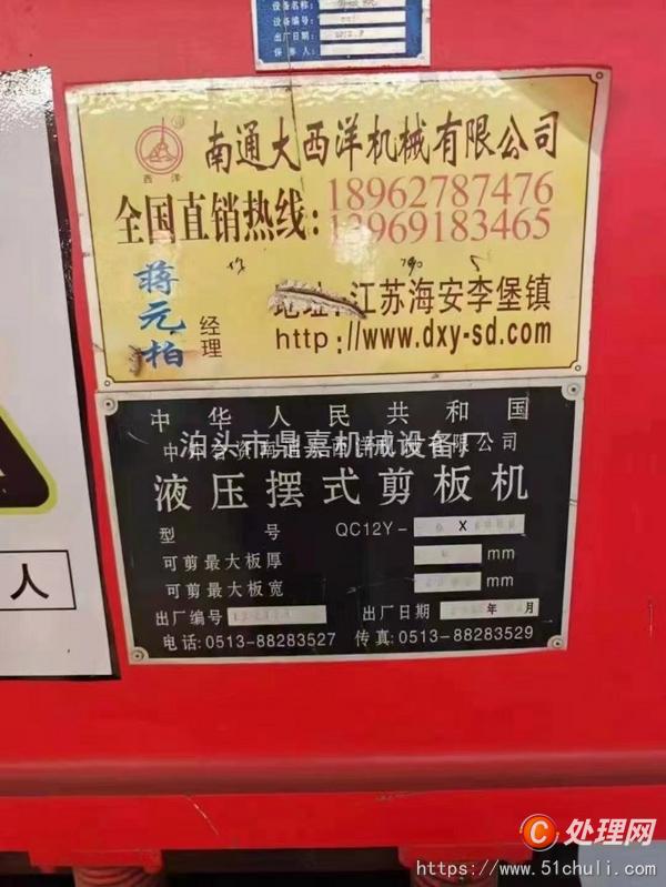 二手剪板機