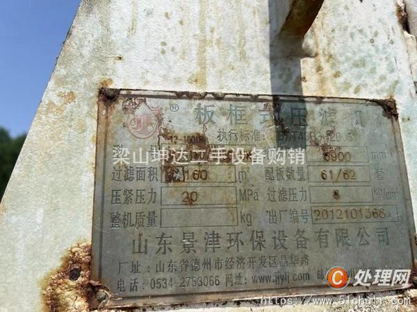 二手板框壓濾機