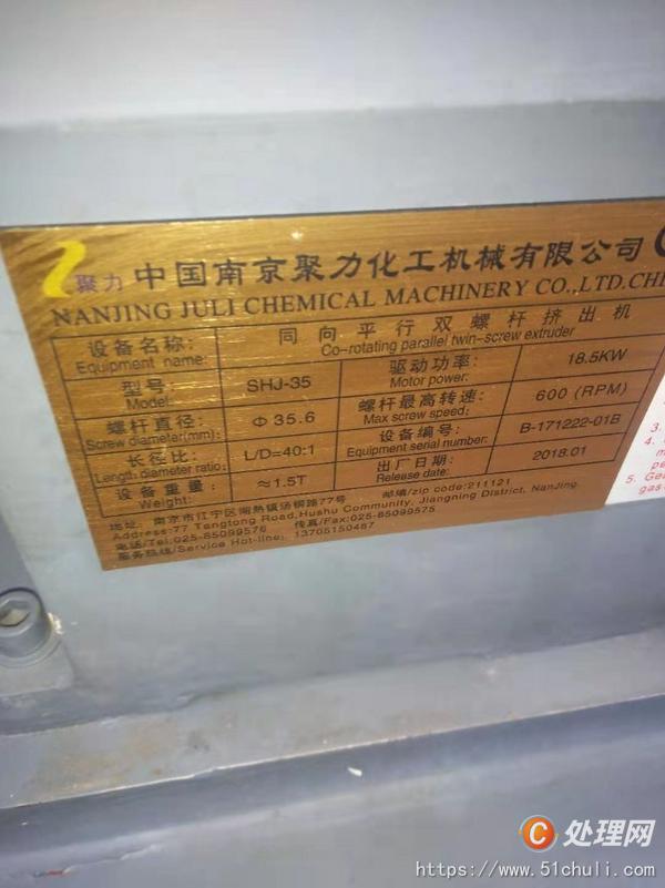 二手造粒機(jī)