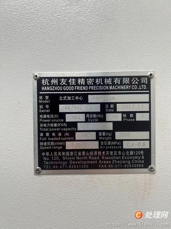 二手加工中心