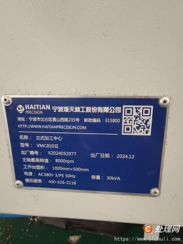 二手加工中心
