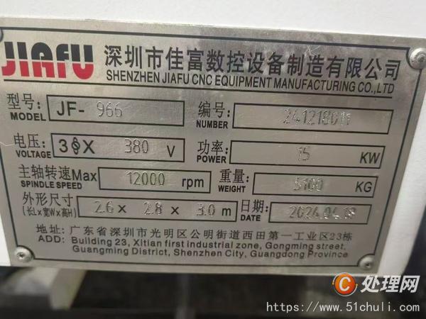 二手加工中心