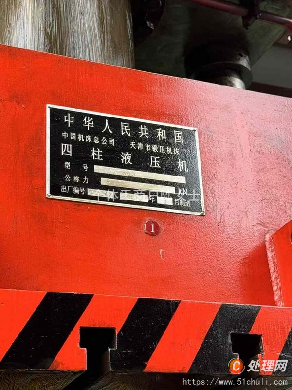 二手液壓機