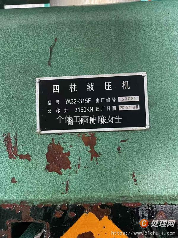 二手液壓機