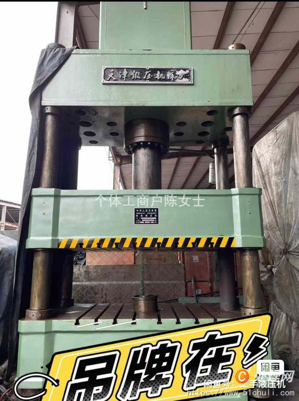 二手液壓機(jī)