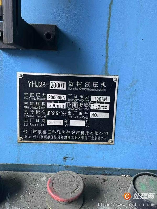 二手液壓機(jī)