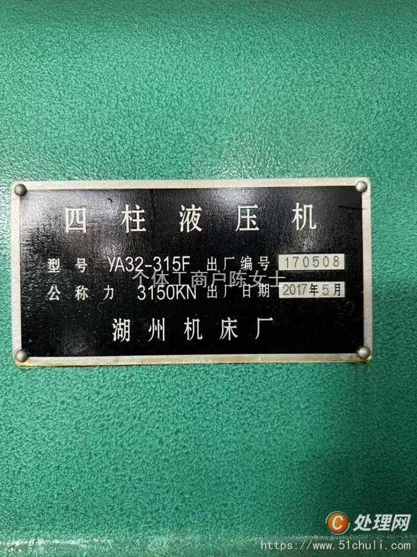 二手液壓機