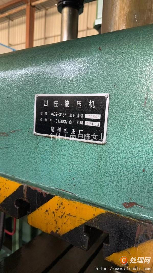 二手四柱液壓機(jī)