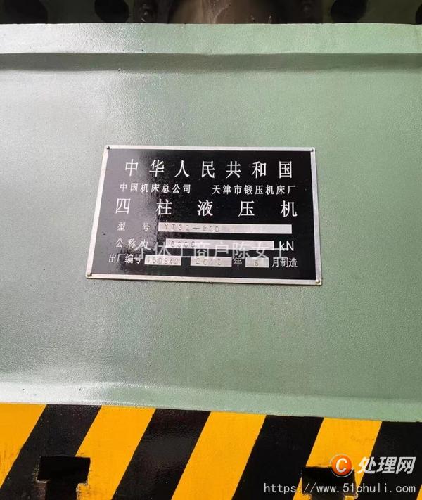 二手四柱液壓機