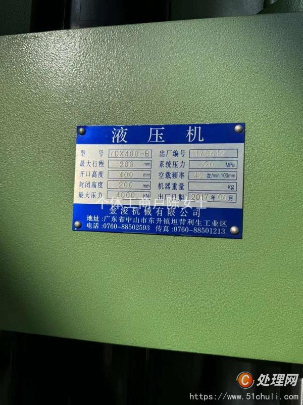 二手液壓機(jī)
