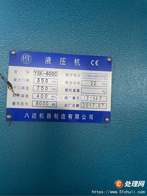 二手四柱液壓機(jī)