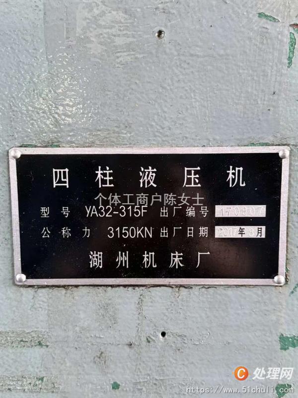 二手液壓機