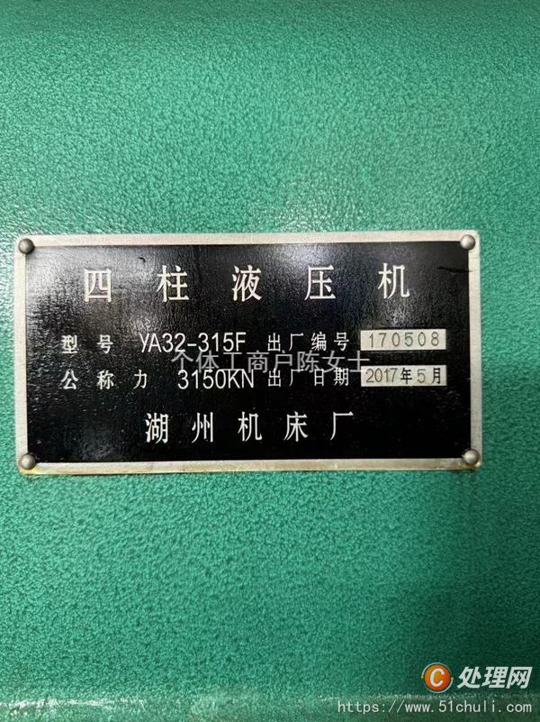 二手四柱液壓機(jī)