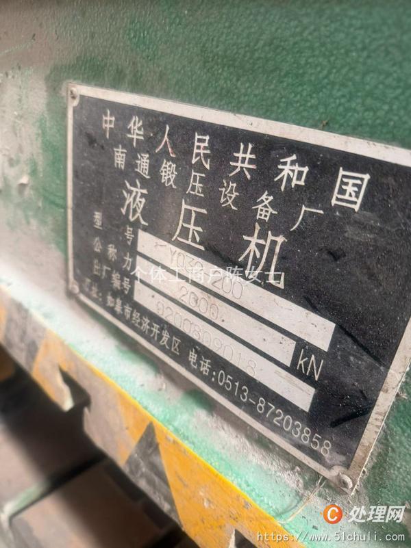 二手液壓機