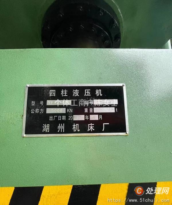 二手液壓機