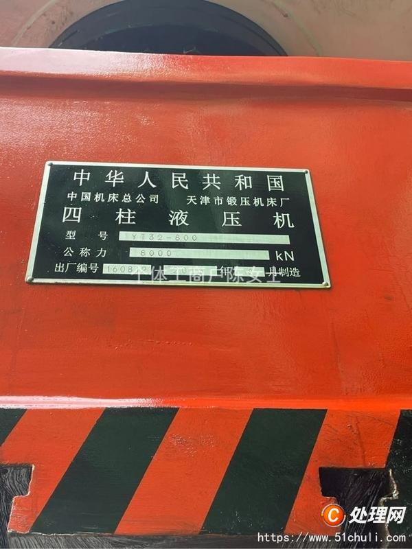 二手液壓機(jī)
